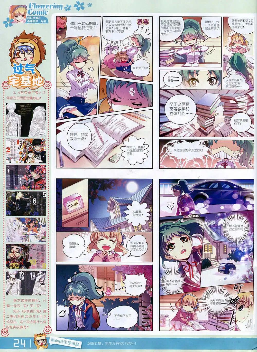 《花漫》第3期 第26页