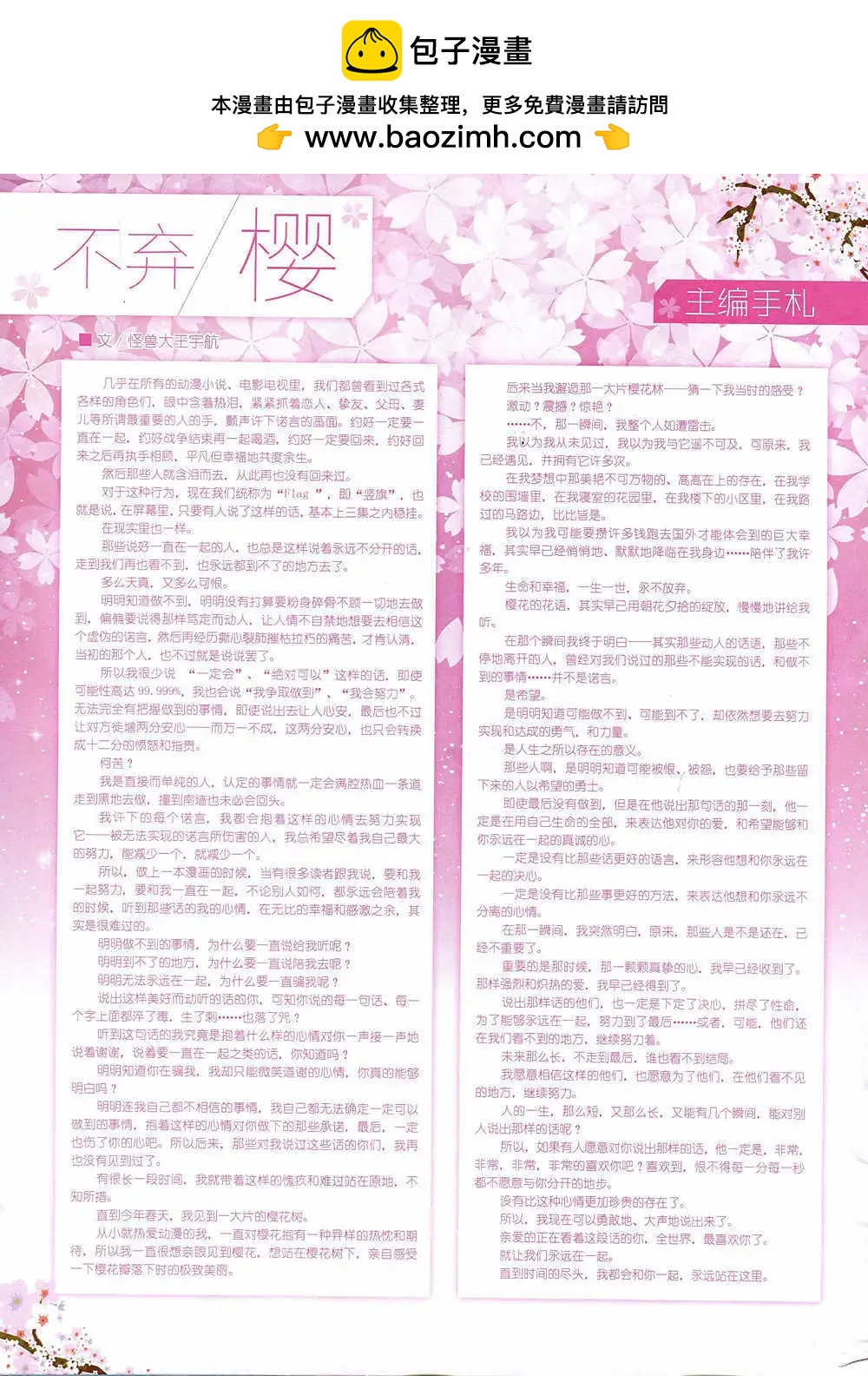《花漫》第3期 第2页