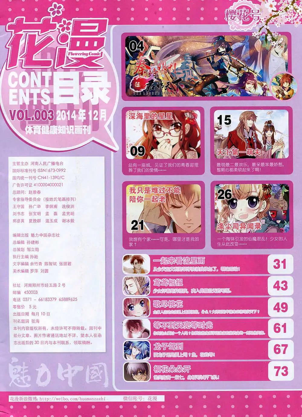 《花漫》第3期 第3页