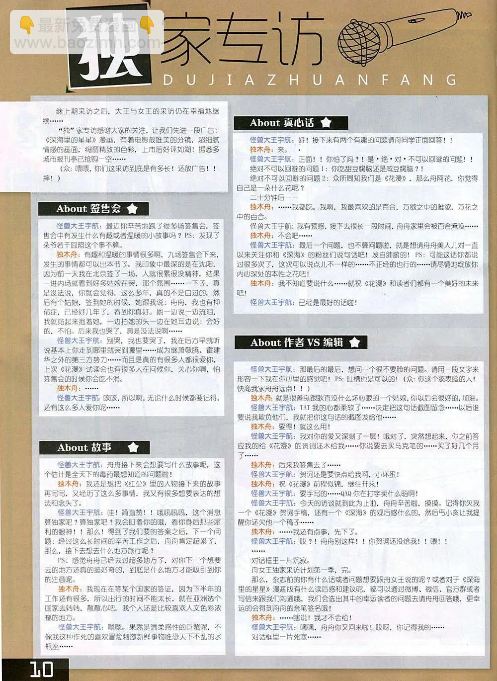 《花漫》第2期 第12页
