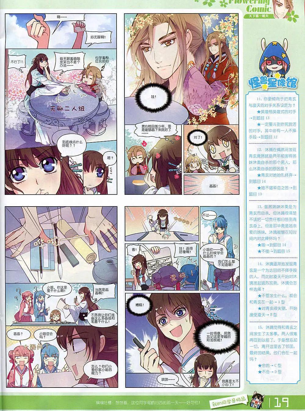 《花漫》第2期 第21页