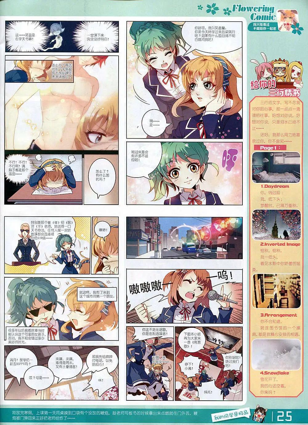 《花漫》第2期 第27页