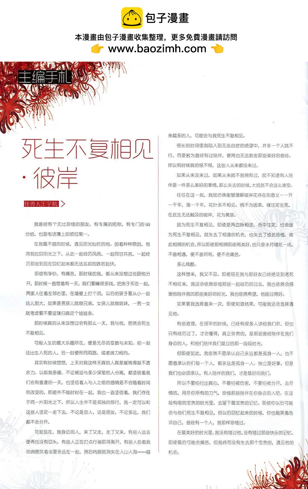 《花漫》第2期 第2页