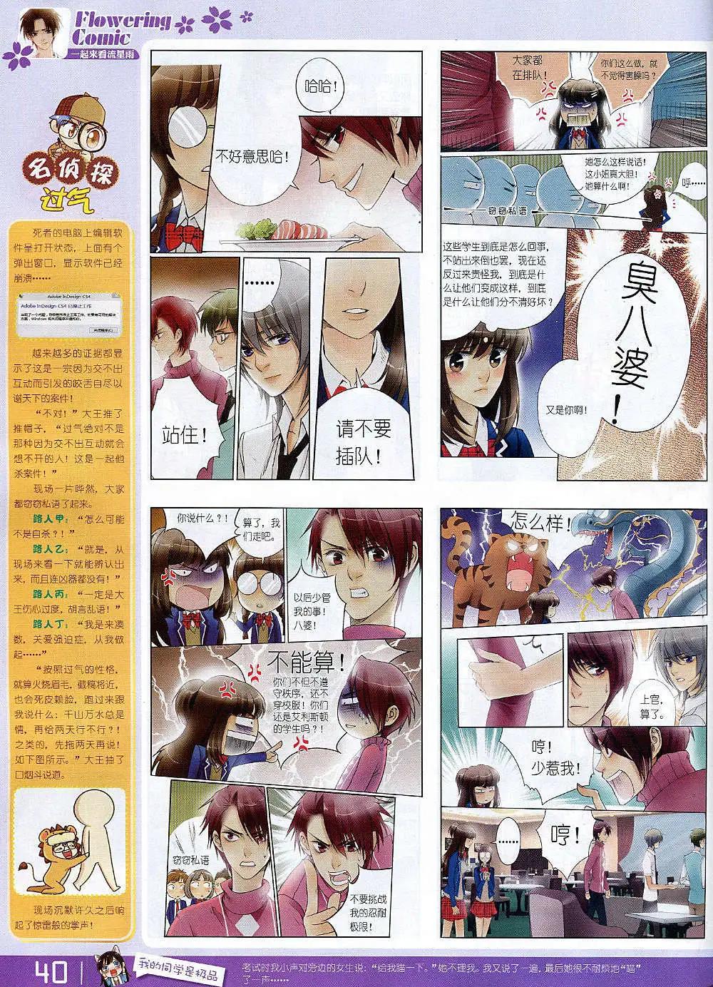 《花漫》第2期 第42页