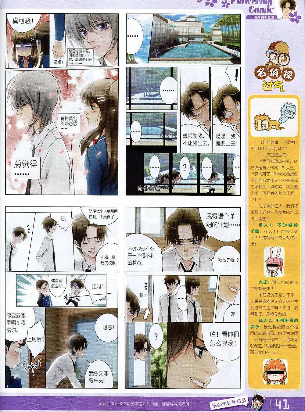 《花漫》第2期 第43页