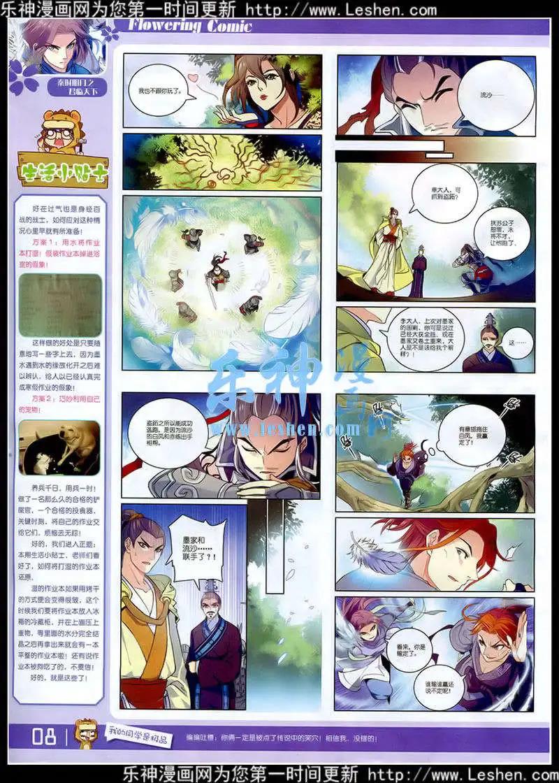 《花漫》第7期 第10页