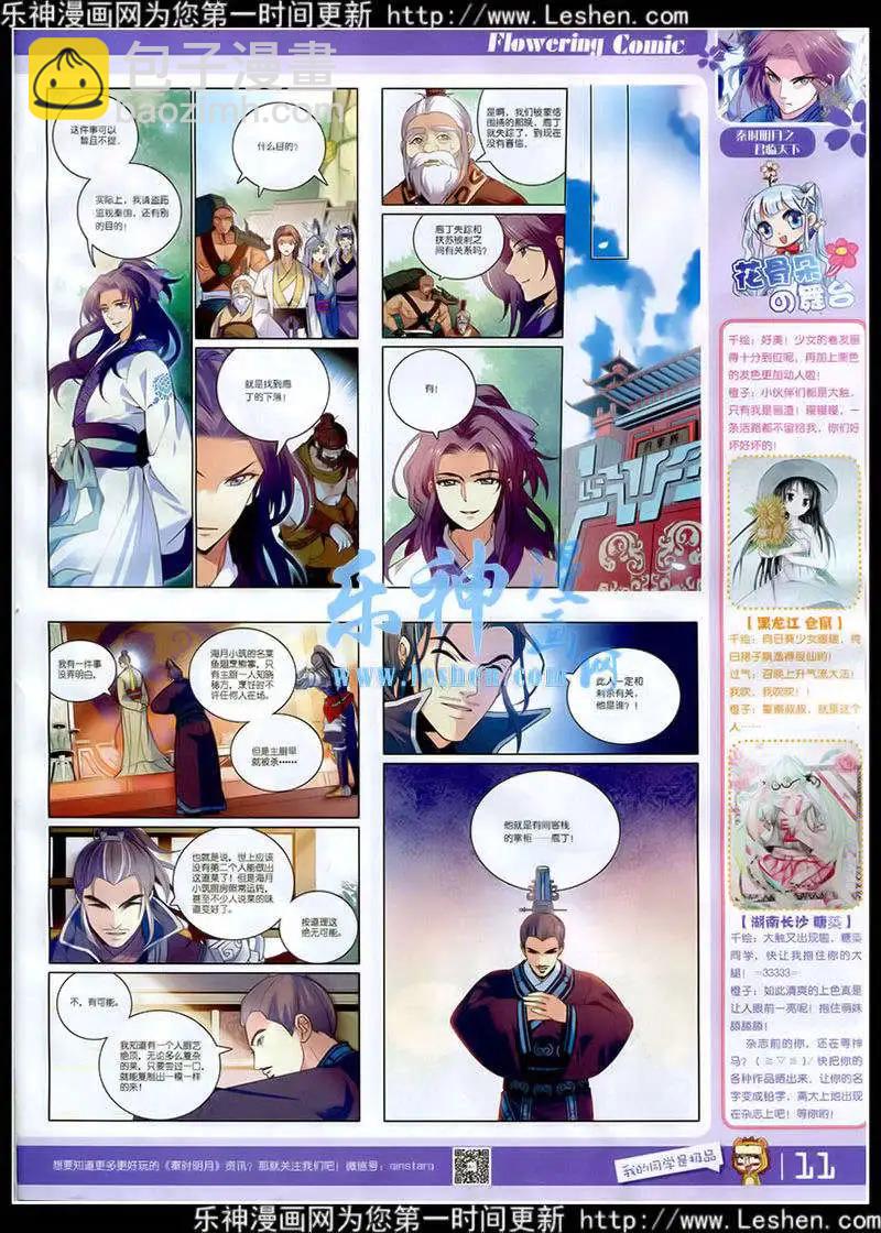 《花漫》第7期 第13页