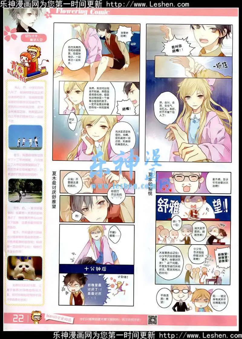 《花漫》第7期 第24页