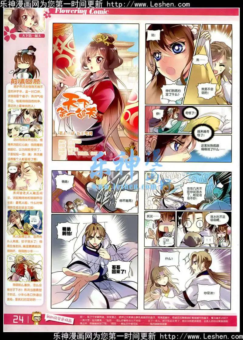 《花漫》第7期 第26页