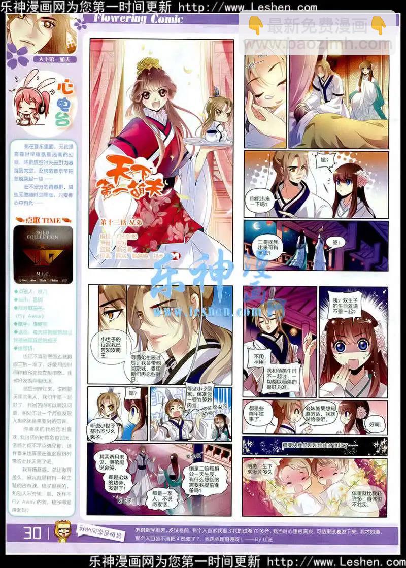 《花漫》第7期 第32页