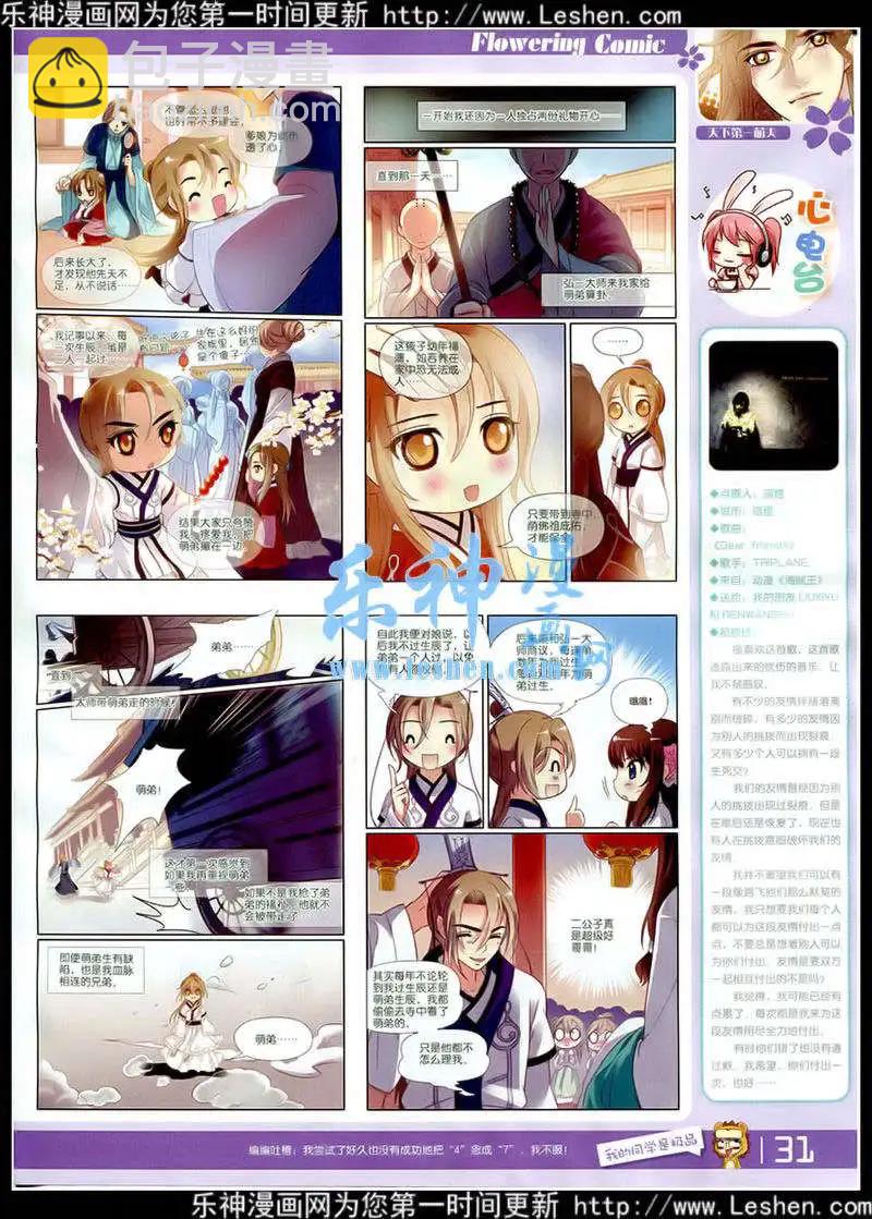 《花漫》第7期 第33页