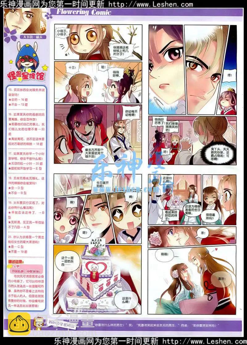 《花漫》第7期 第36页