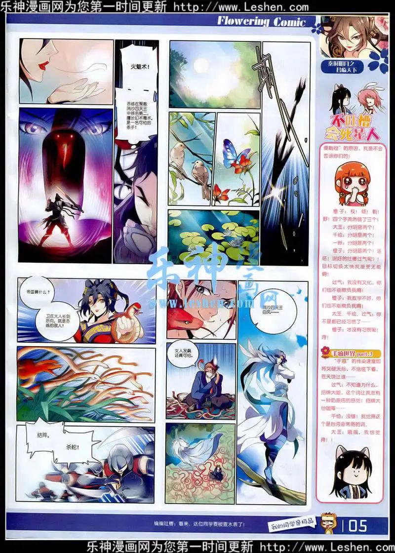 《花漫》第7期 第7页