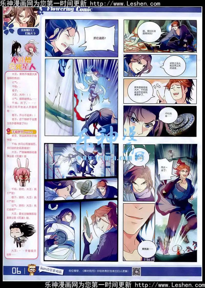 《花漫》第7期 第8页