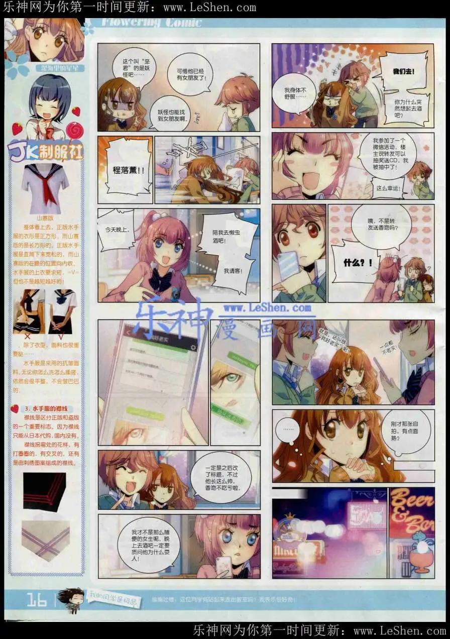 《花漫》第8期 第18页