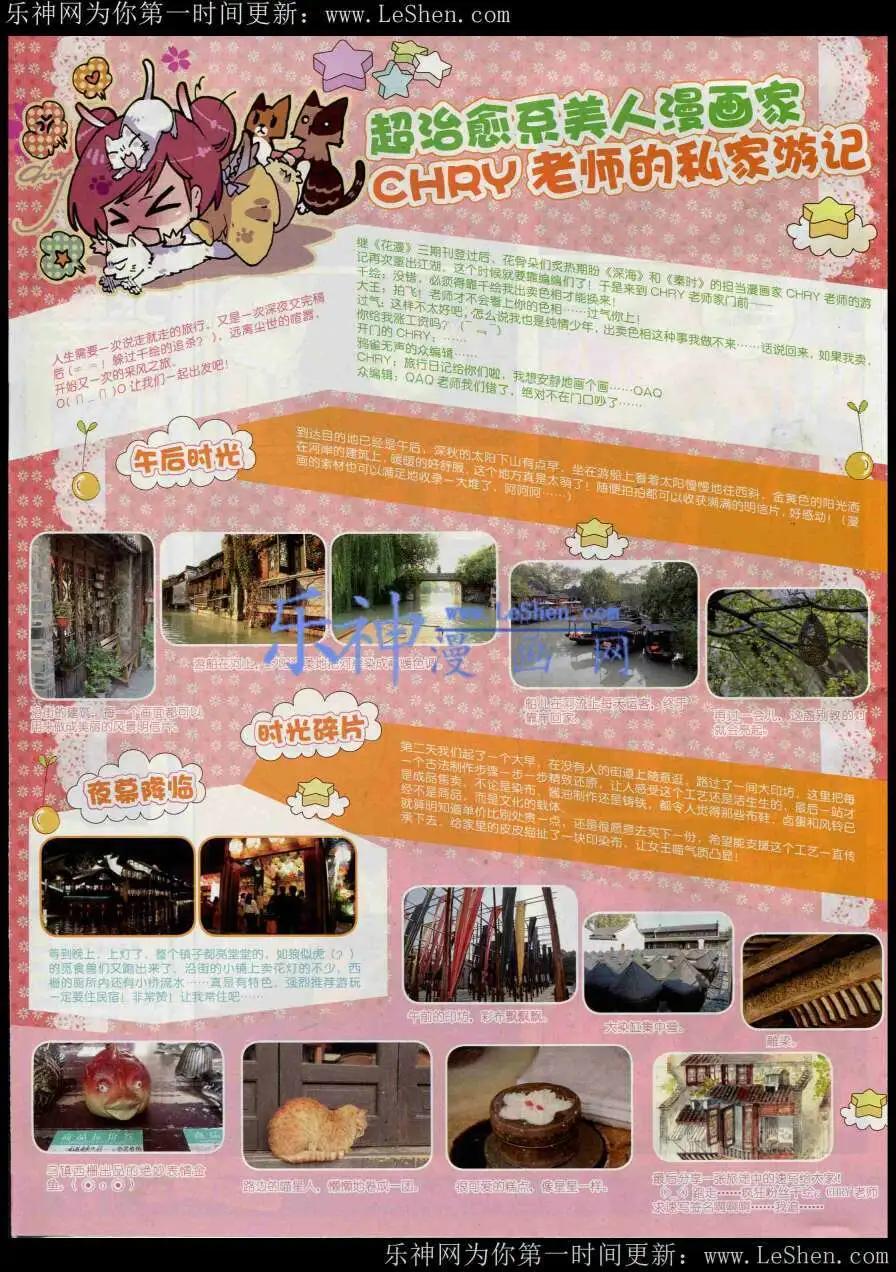 《花漫》第8期 第20页