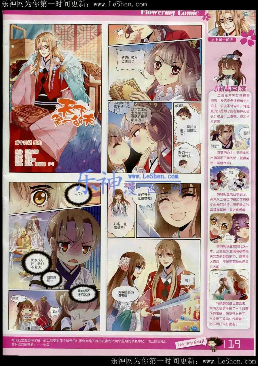 《花漫》第8期 第21页