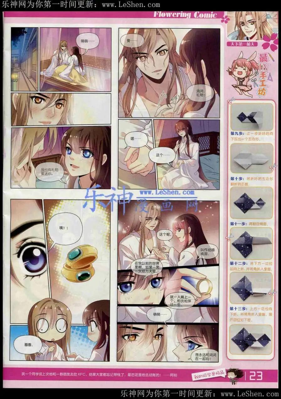 《花漫》第8期 第25页