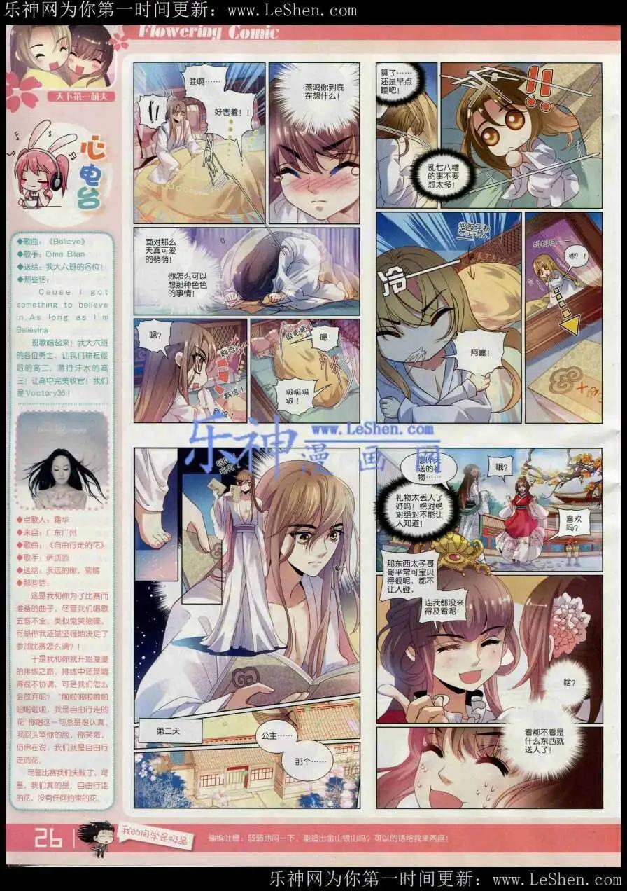 《花漫》第8期 第28页