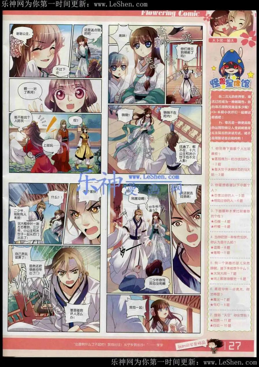 《花漫》第8期 第29页
