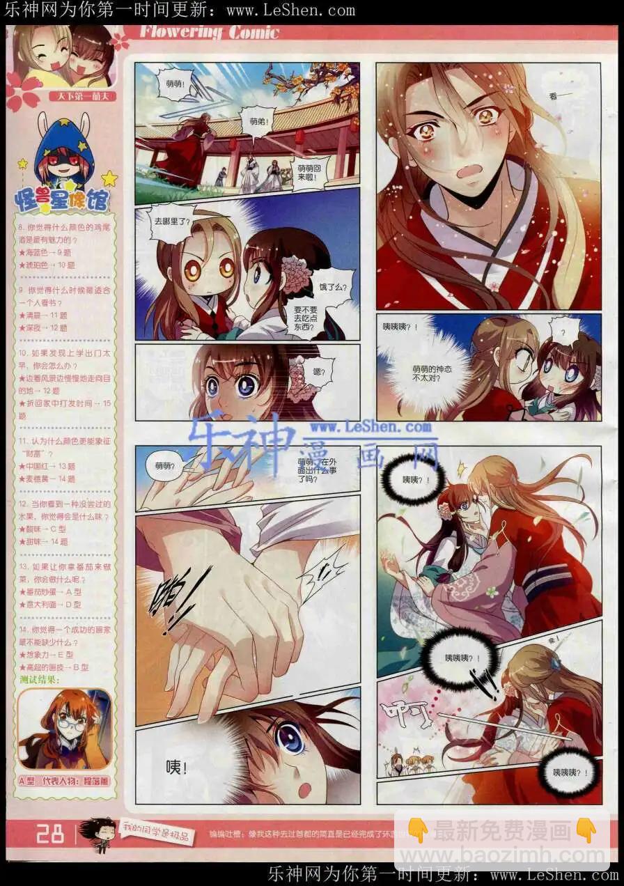 《花漫》第8期 第30页