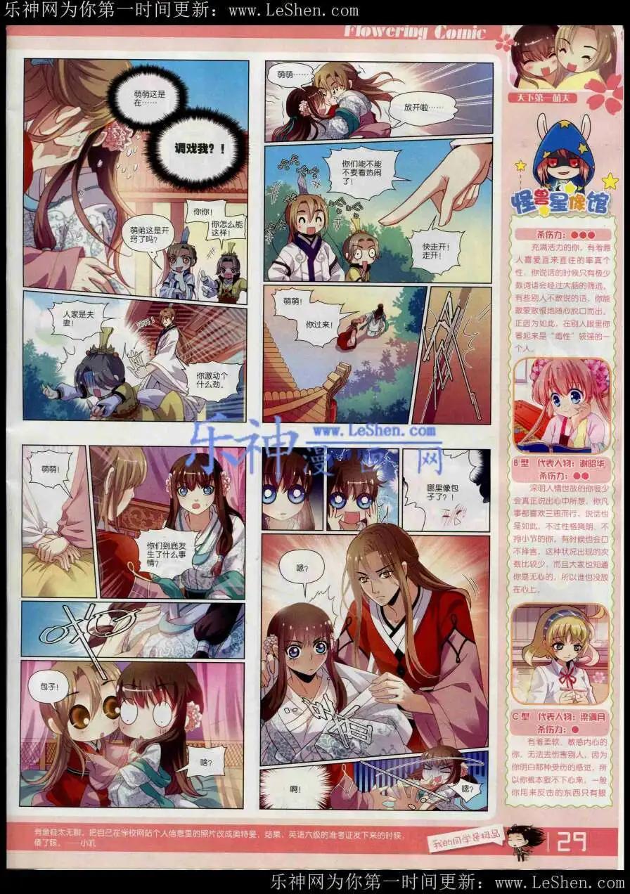 《花漫》第8期 第31页