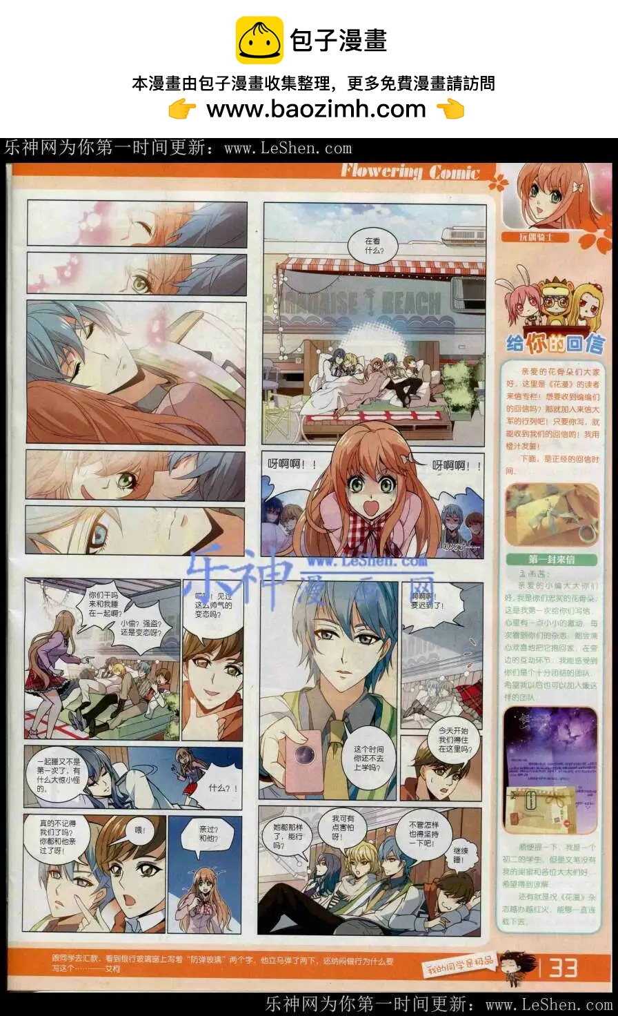 《花漫》第8期 第35页