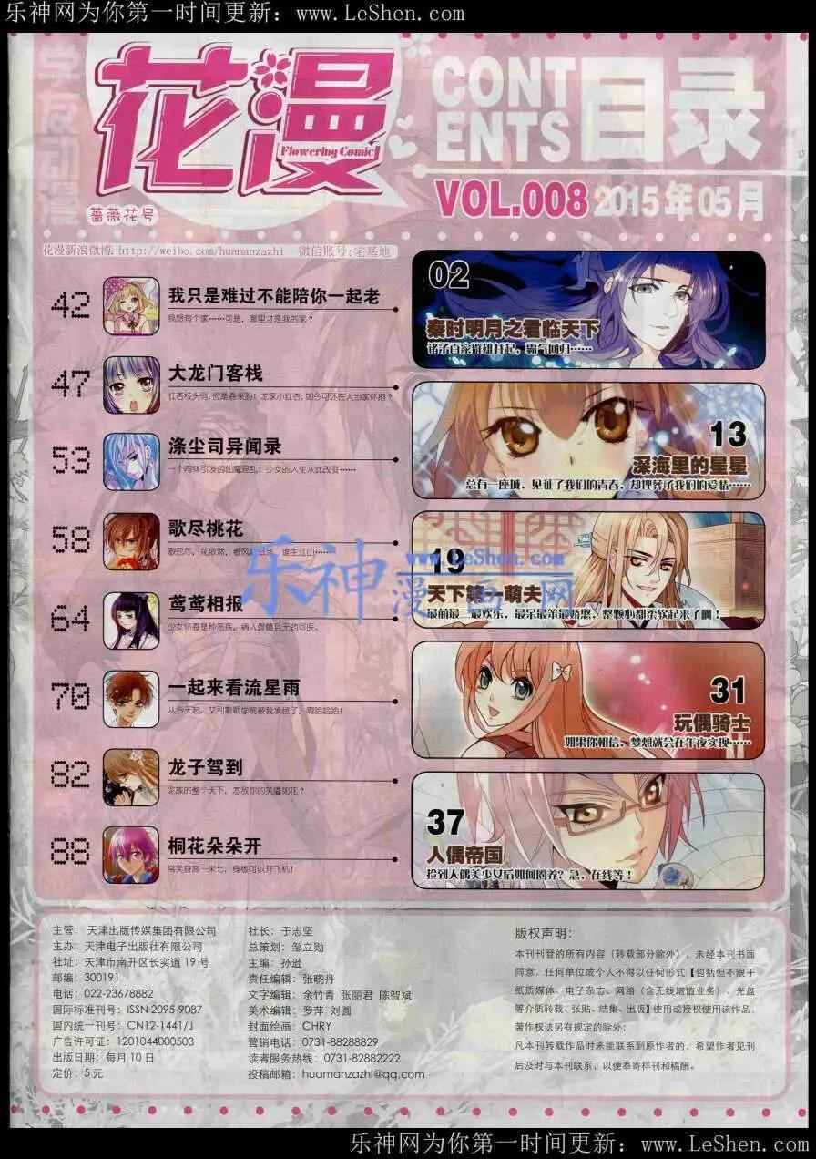 《花漫》第8期 第3页