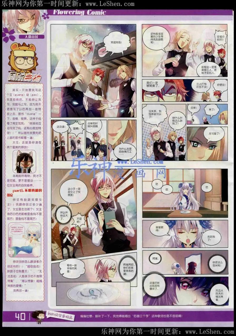 《花漫》第8期 第42页