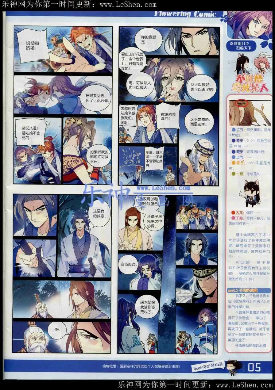 《花漫》第8期 第7页