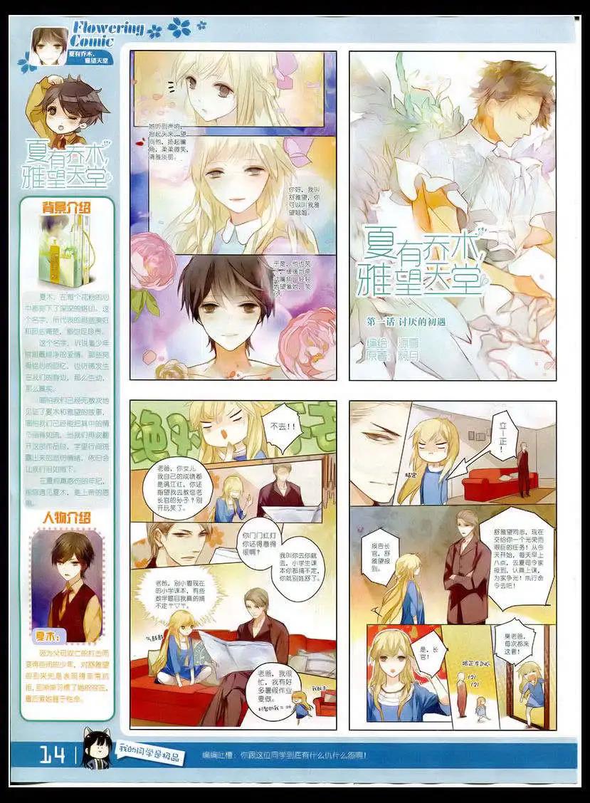 《花漫》第5期 第16页