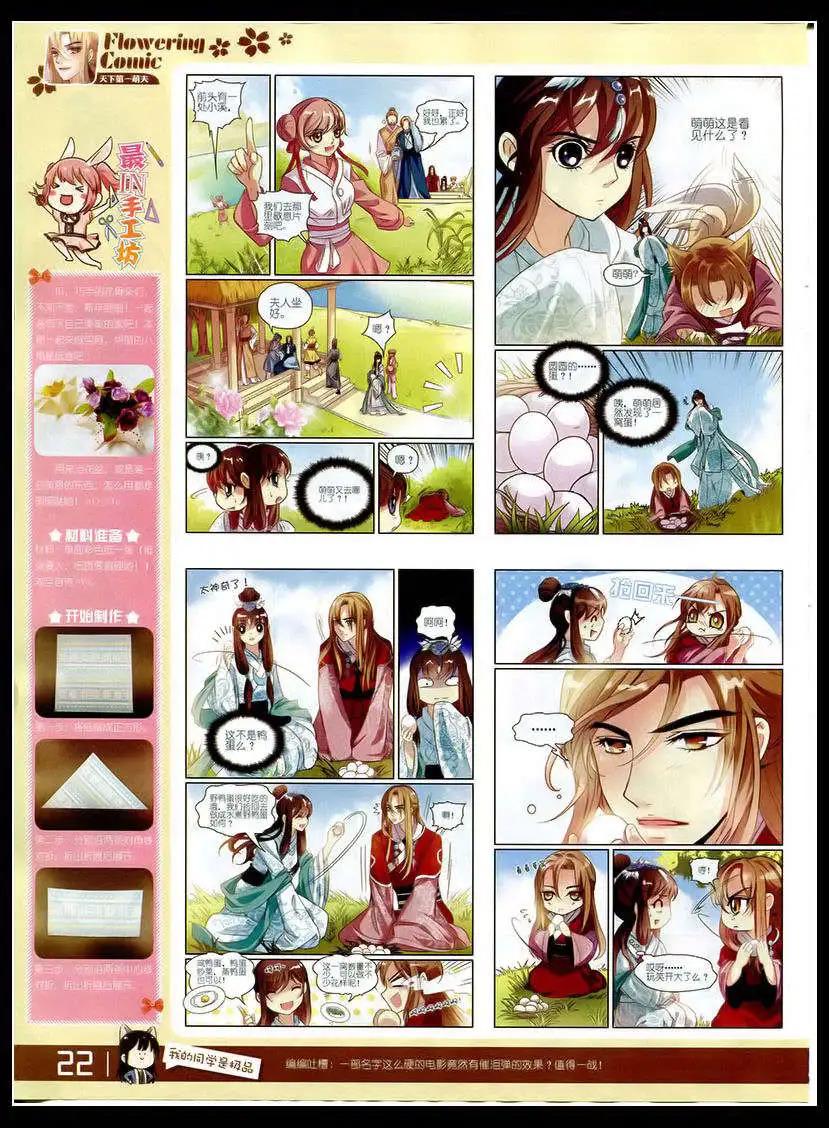 《花漫》第5期 第24页
