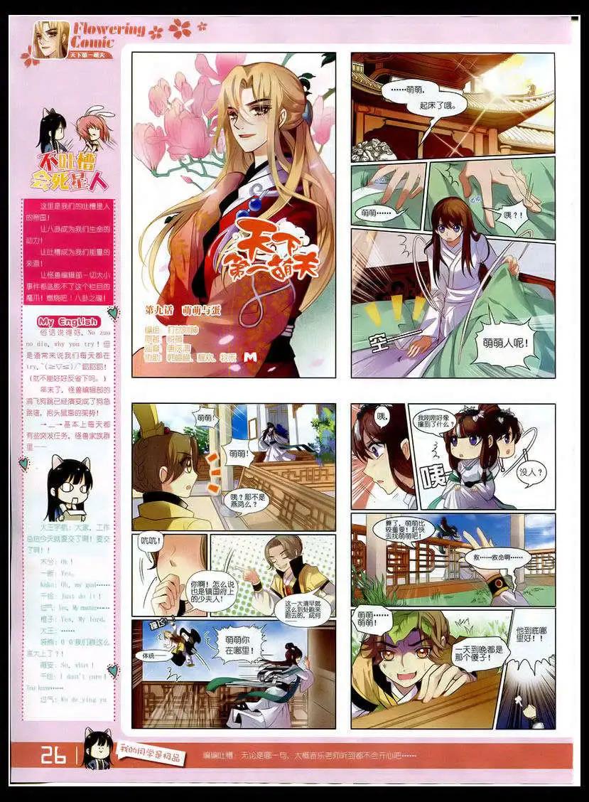 《花漫》第5期 第28页