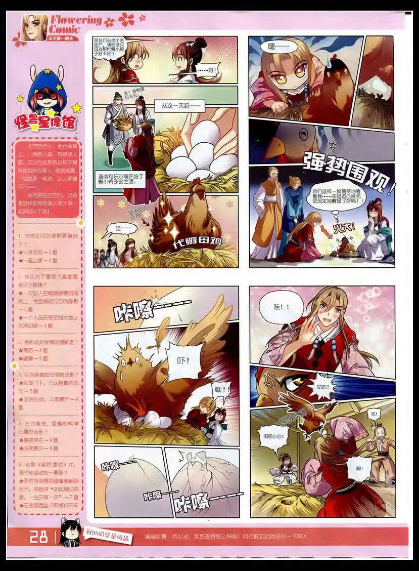 《花漫》第5期 第30页