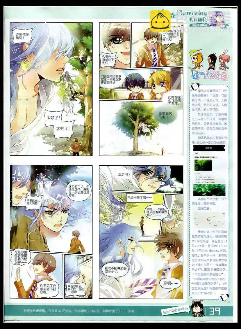 《花漫》第5期 第41页
