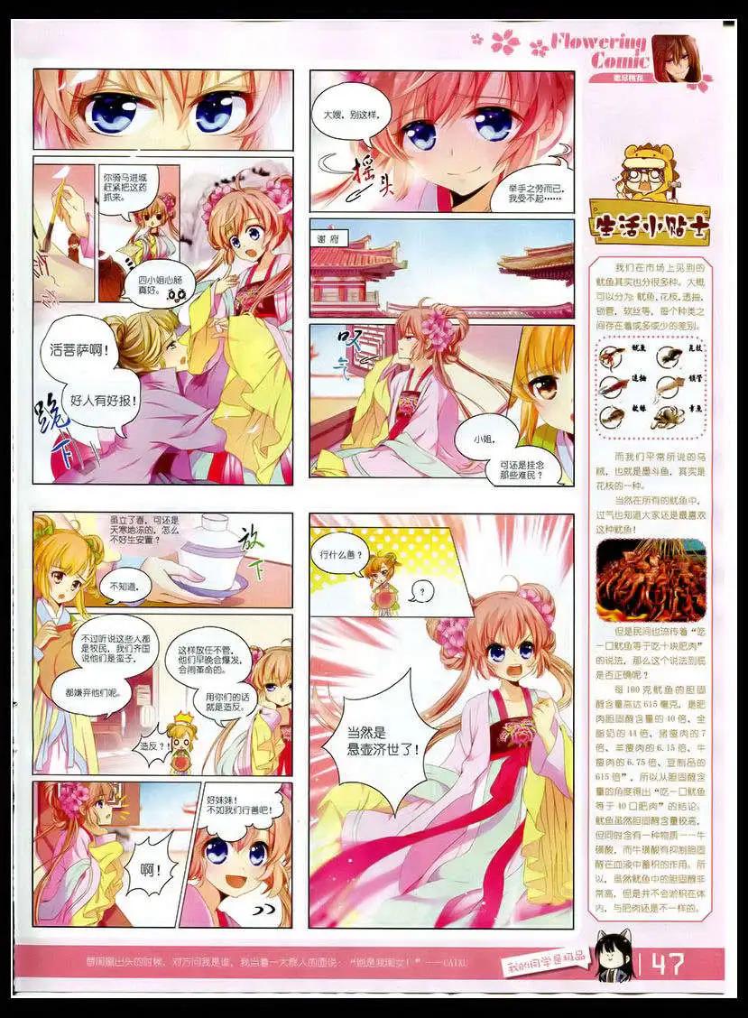 《花漫》第5期 第49页