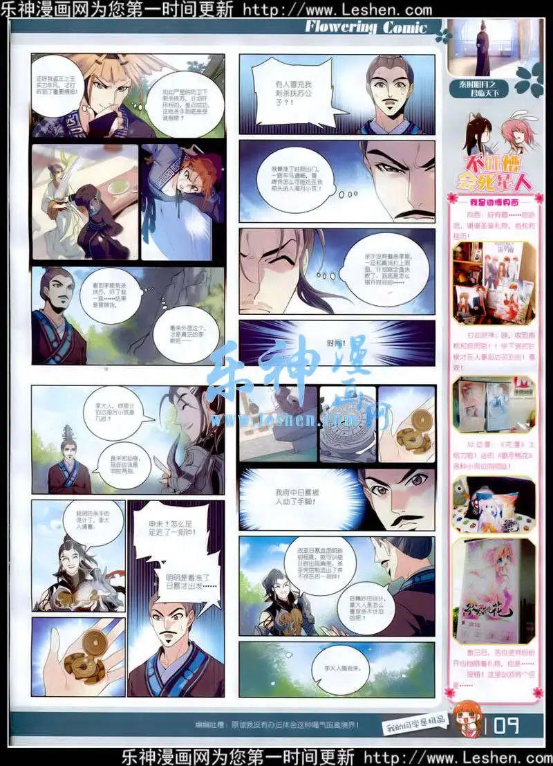 《花漫》第6期 第11页