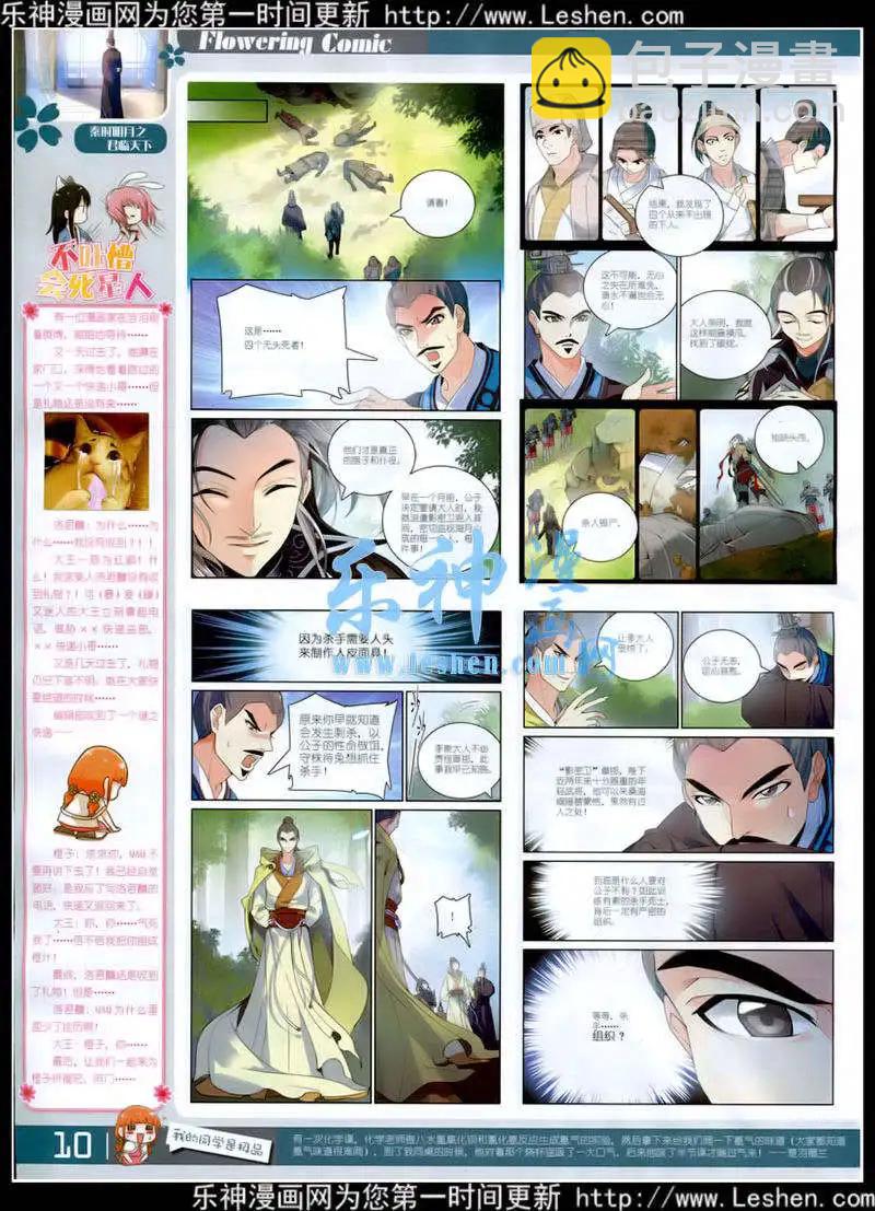 《花漫》第6期 第12页