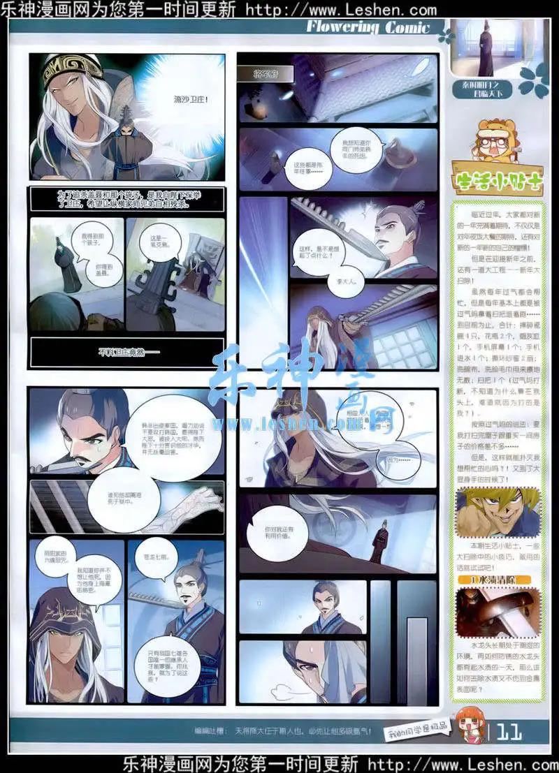 《花漫》第6期 第13页