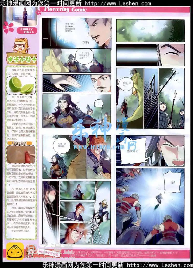《花漫》第6期 第14页