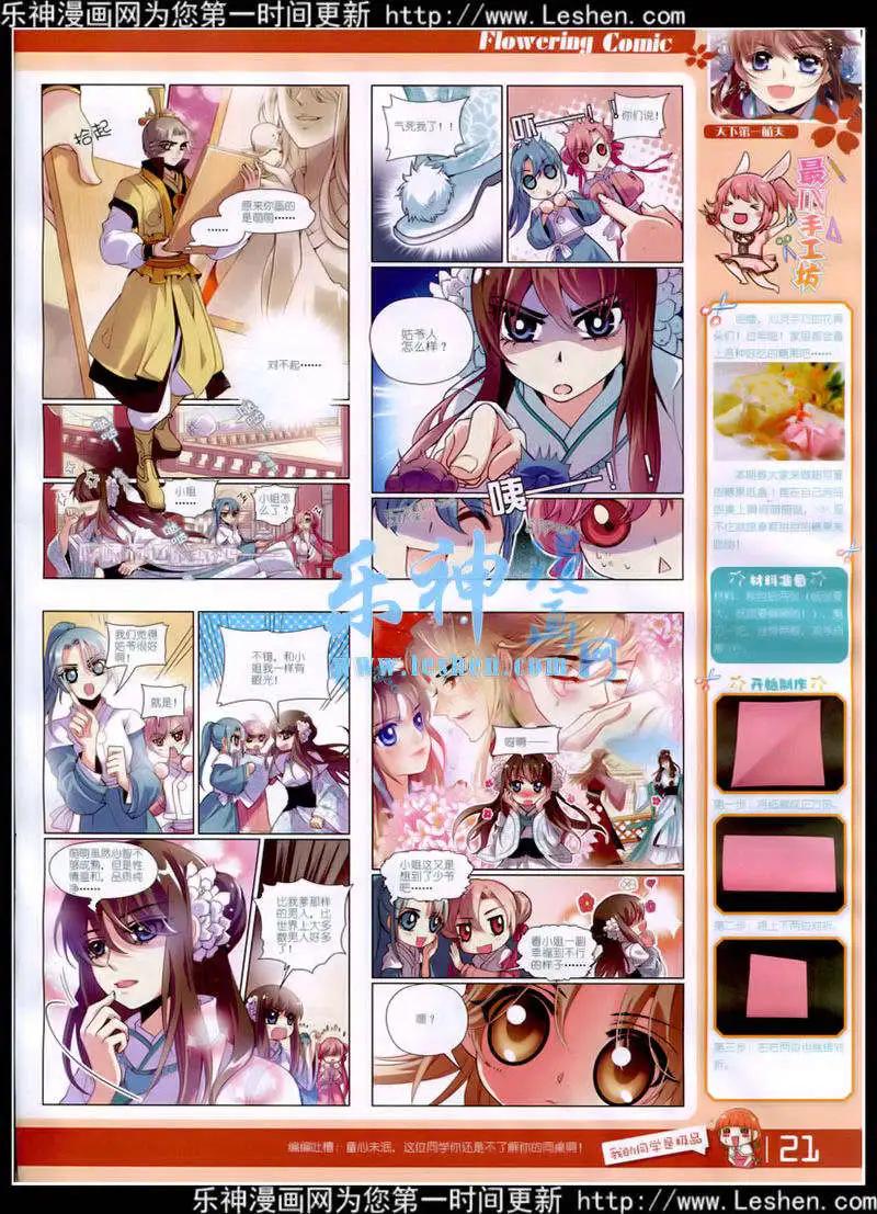《花漫》第6期 第23页