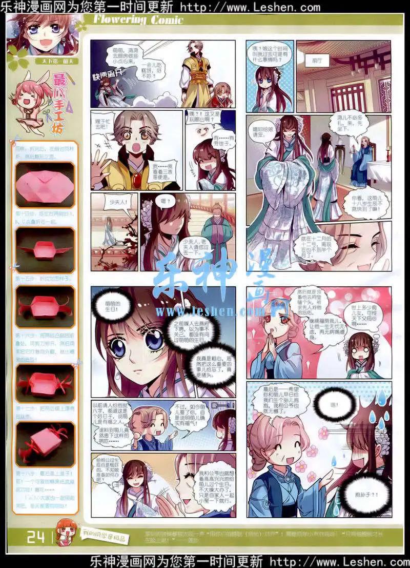《花漫》第6期 第26页