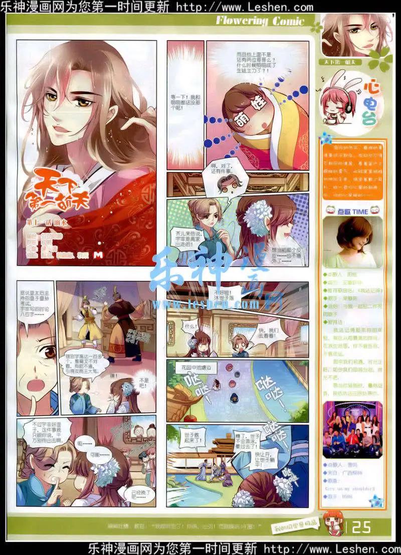 《花漫》第6期 第27页