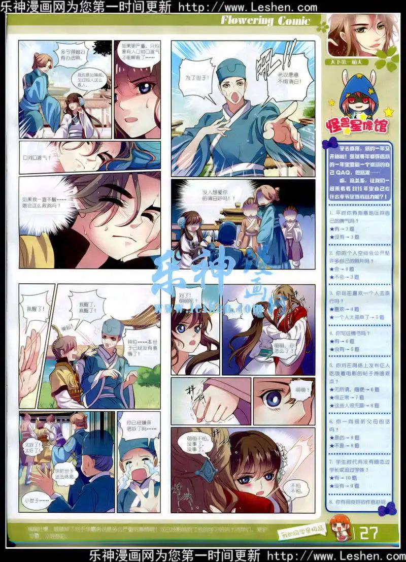 《花漫》第6期 第29页