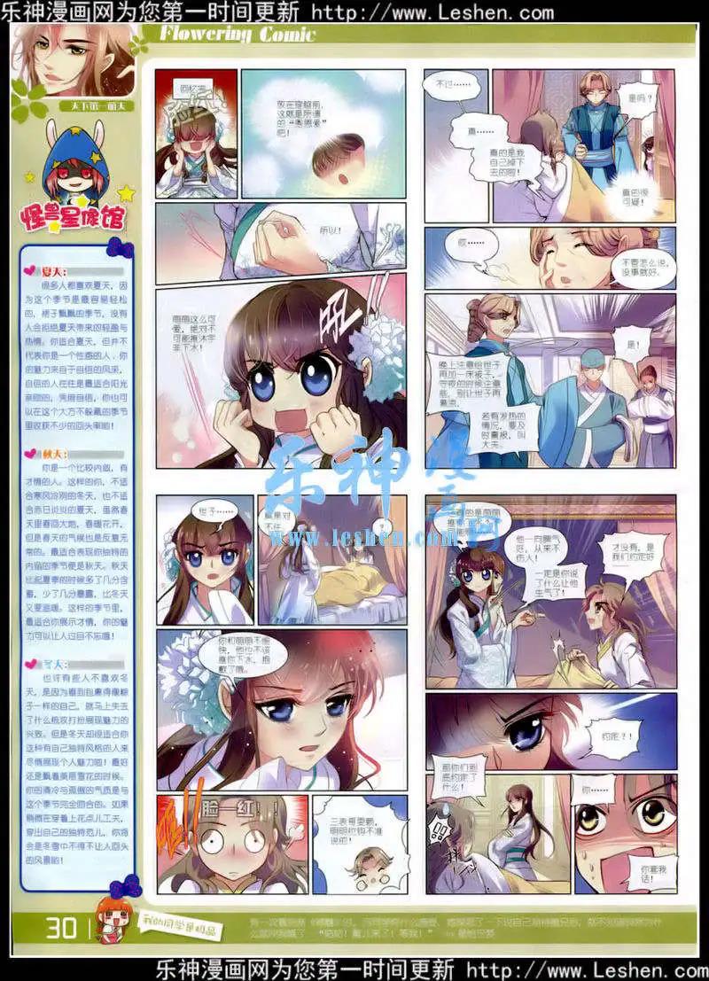 《花漫》第6期 第32页