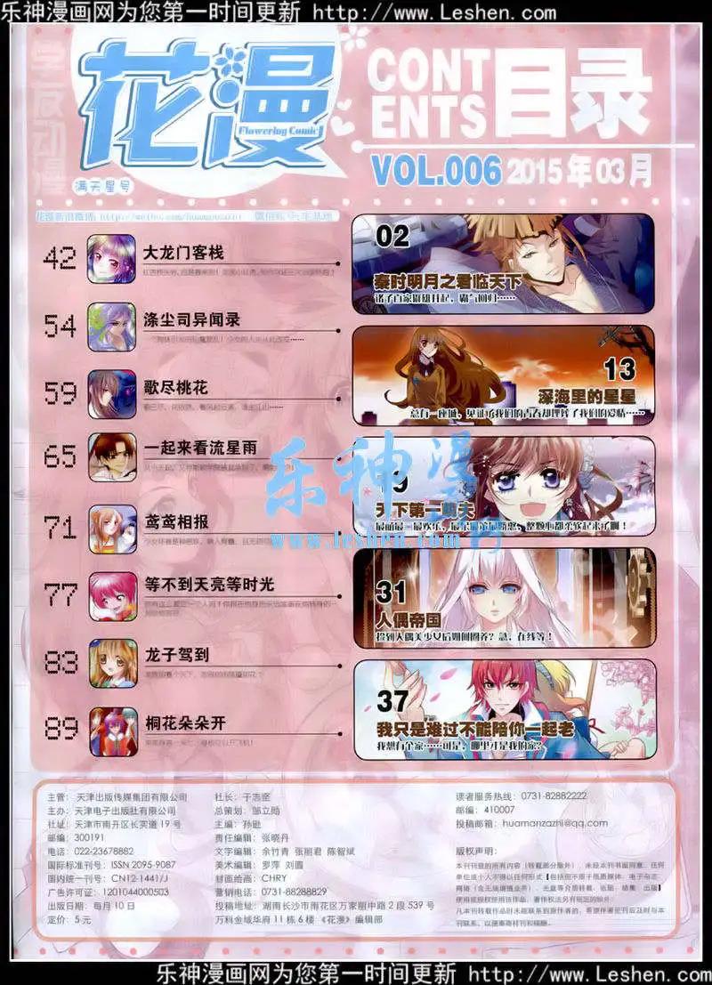 《花漫》第6期 第3页
