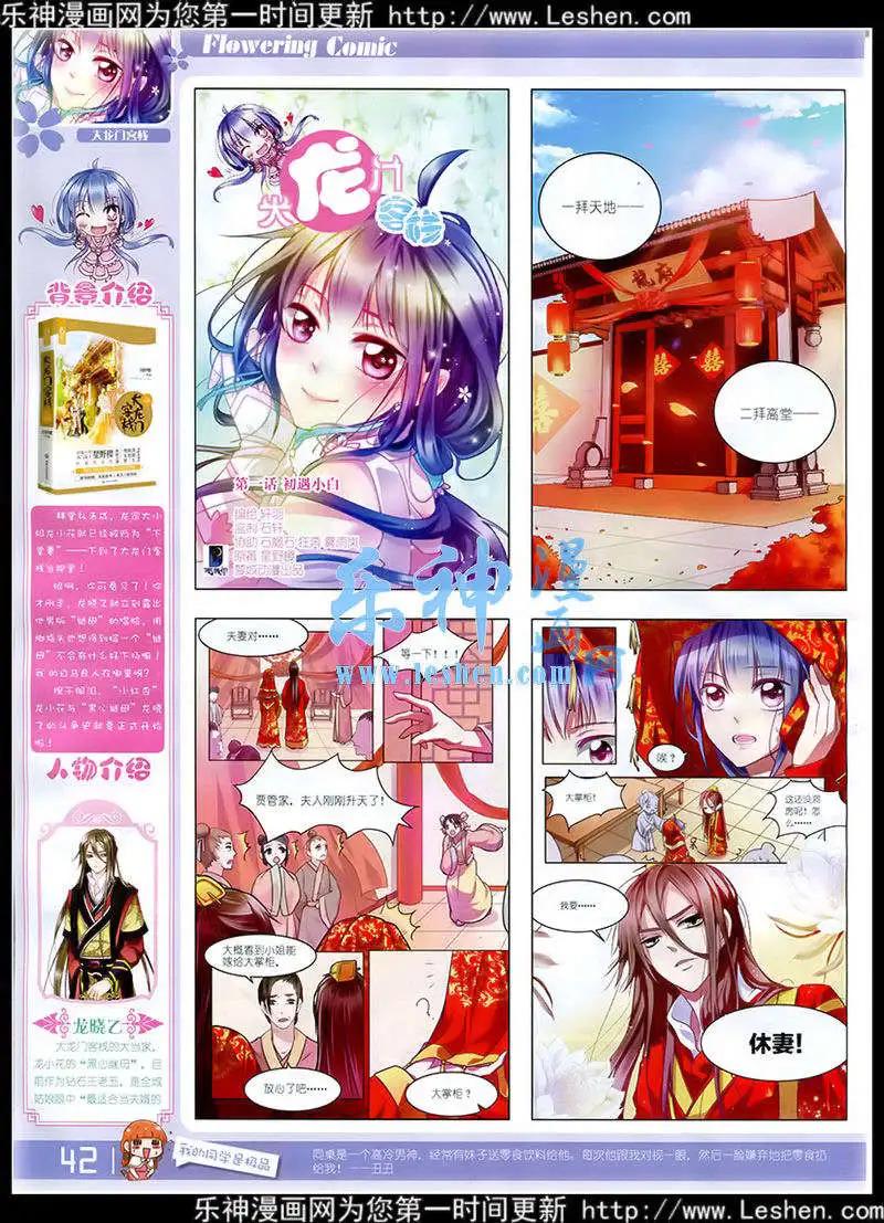 《花漫》第6期 第43页