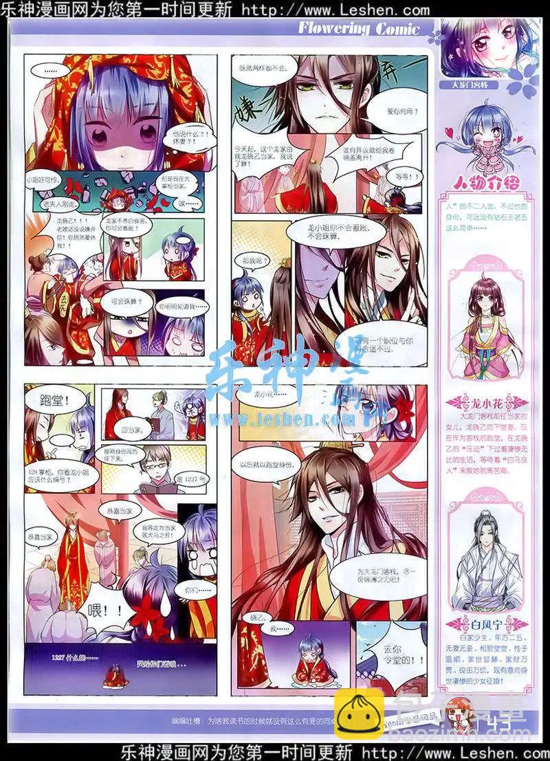 《花漫》第6期 第44页