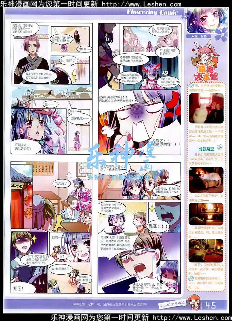 《花漫》第6期 第46页