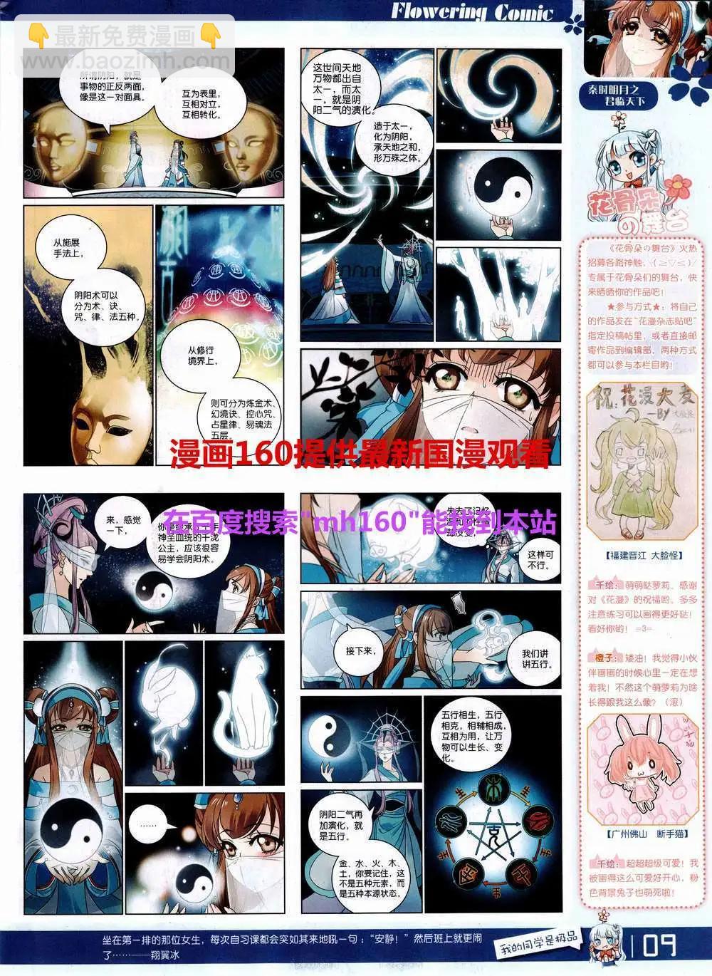 《花漫》第9期 第11页